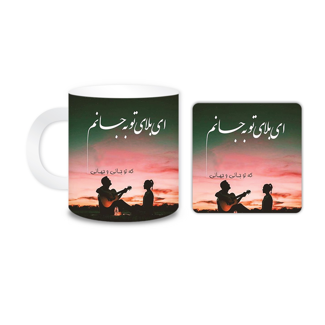 ماگ مدل متن کد 879 به همراه زیر لیوانی