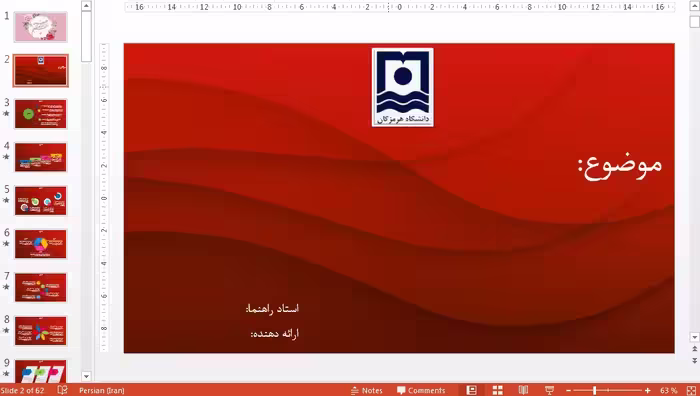 قالب پاورپوینت فایل دانشگاه هرمزگان