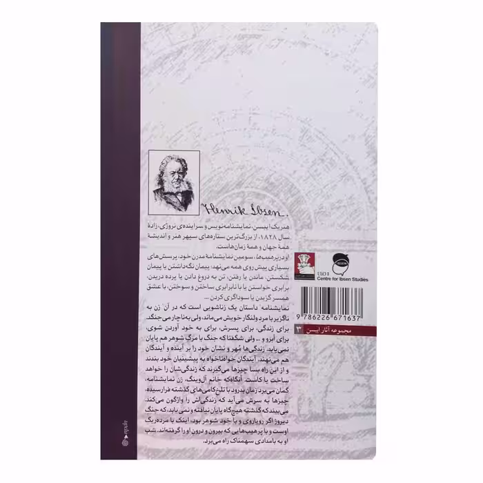 کتاب پرهیب ها اثر هنریک ایبسن انتشارات مهراندیش