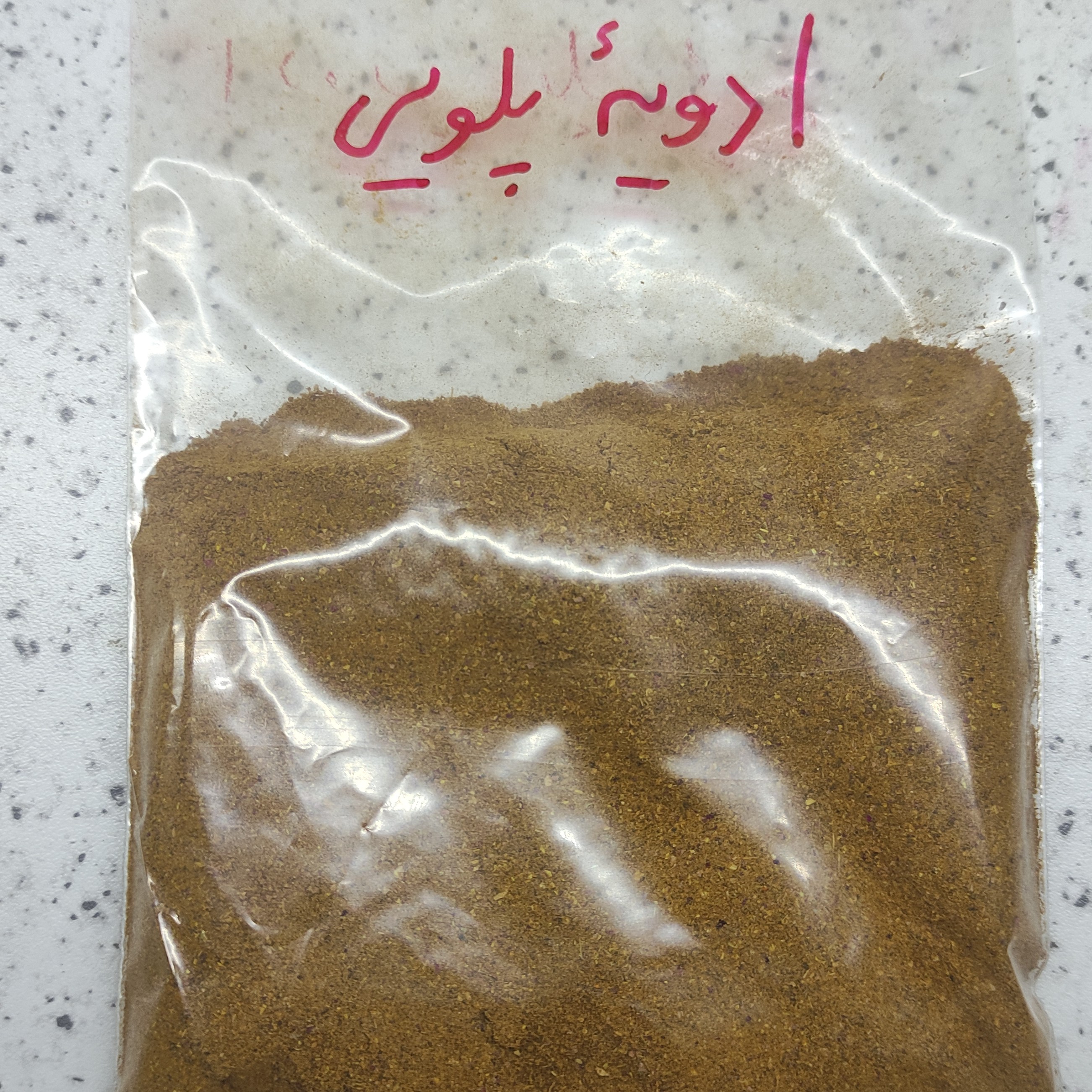 ادویه پلویی