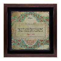 تابلو کاشی طرح شعر صائب تبریزی مدل QG 1014