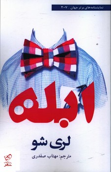 ابله | مرکز فرهنگی آبی