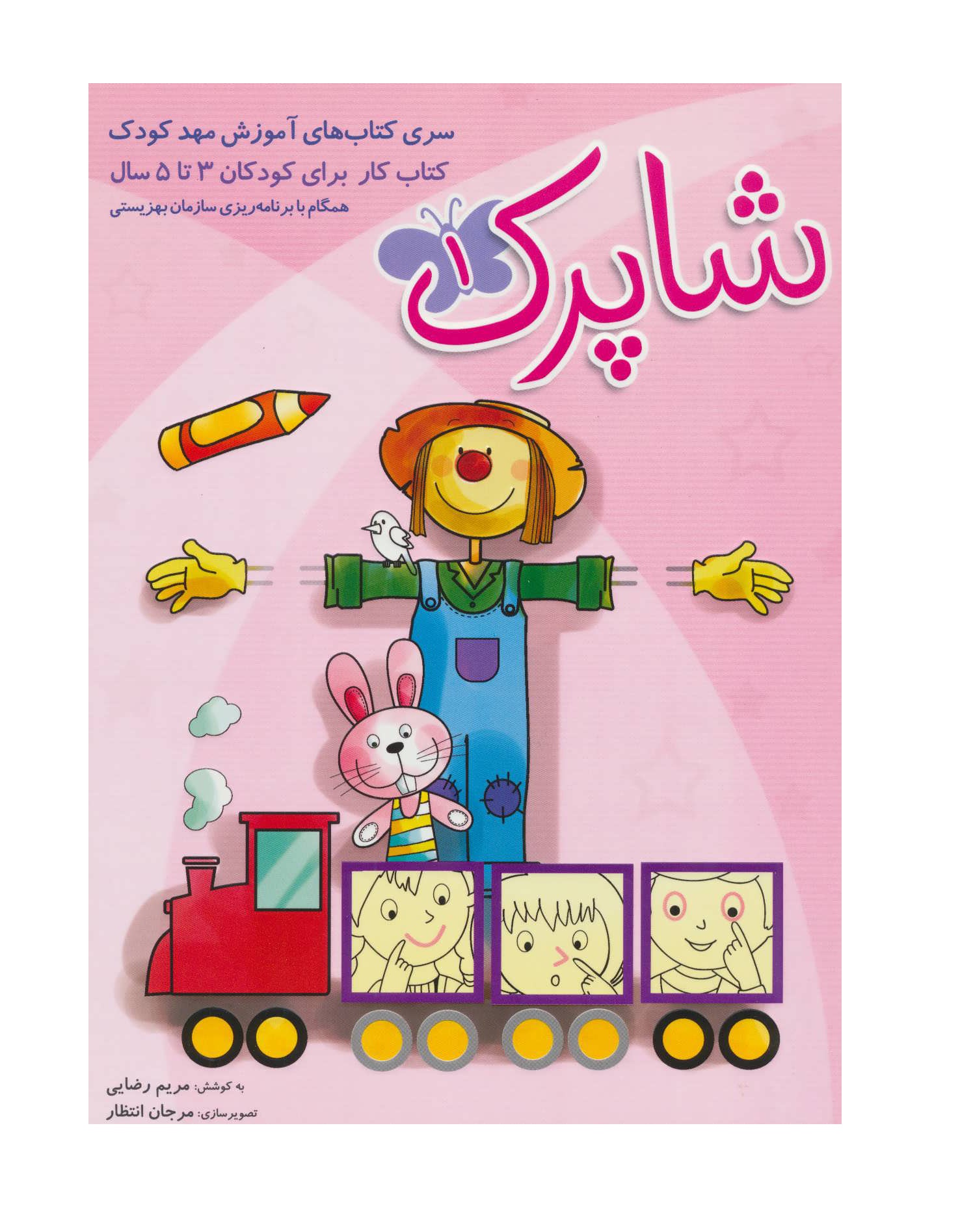 کتاب شاپرک 1
