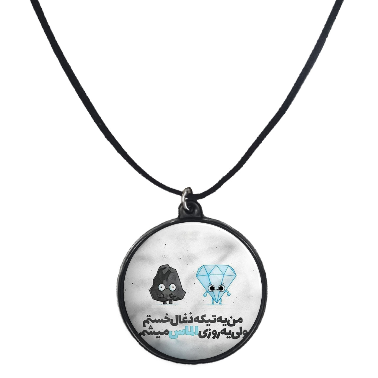 گردنبند پرمانه طرح انگیزشی کد pmb.22684مدل دو طرفه 