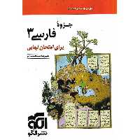جزوه فارسی دوازدهم نشرالگو