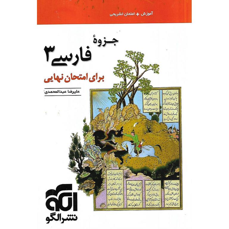 جزوه فارسی دوازدهم نشرالگو
