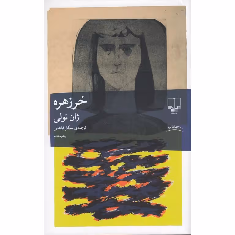 خرزهره