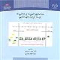 جداسازی الفین ها و پارافین ها توسط فرآیندهای غشایی نشر جهاد دانشگاهی