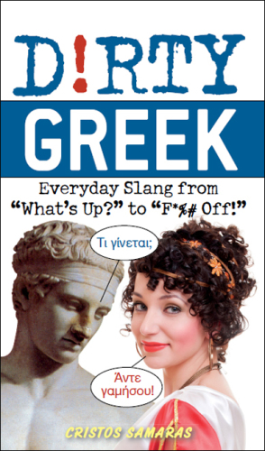 خرید و دانلود نسخه کامل کتاب Dirty Greek: Everyday Slang from “What’s Up?” to F*%# Off!”