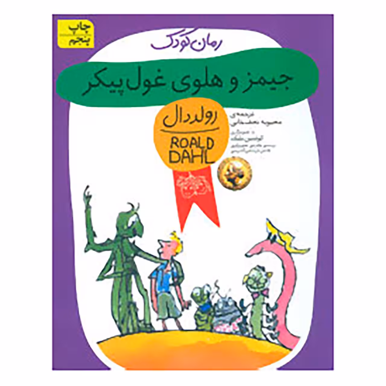 کتاب رمان کودک48 اثر رولد دال