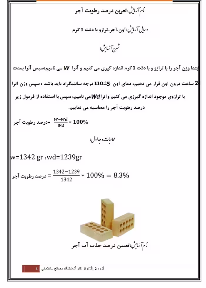 گزارش کار آزمایشگاه مصالح ساختمانی