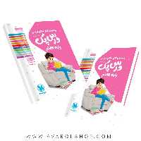 کتاب راهنمای گام به گام درس پک هفتم مهروماه