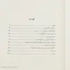 کتاب در پی سرچشمه های ادیان اثر میرچا الیاده انتشارات کتاب پارسه