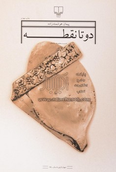 دو تا نقطه | مرکز فرهنگی آبی
