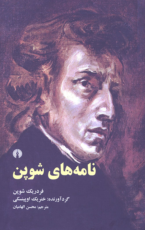 نامه های شوپن