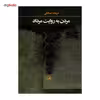 کتاب مردن به روایت مرداد اثر مرجان صادقی