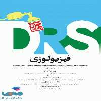 مرور جامع DRS فیزیولوژی جامعه نگر