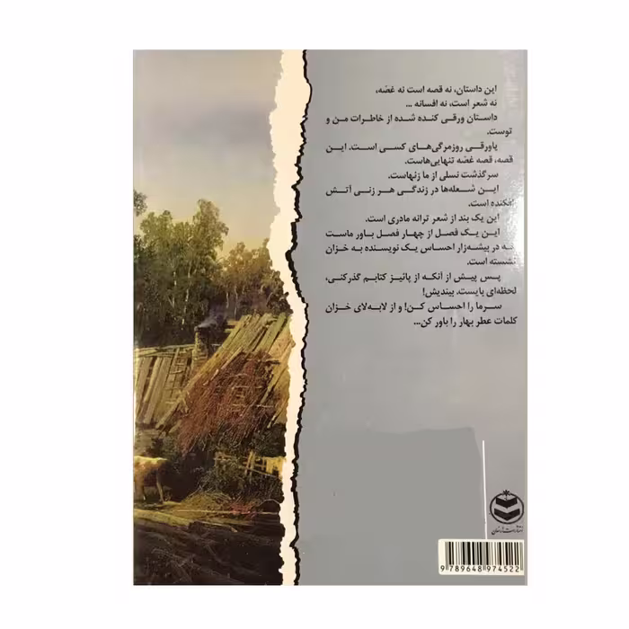 کتاب سهم من اثر کبری مولاخواه انتشارات ارمغان
