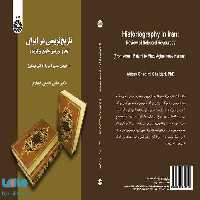 تاریخ نویسی در ایران نشر سمت