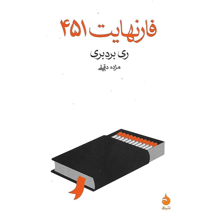 فارنهایت 451
