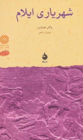 شهریاری ایلام