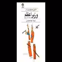 کتاب وزیر اعظم - کتابخانه مجازی واتیکان