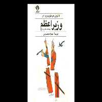 کتاب وزیر اعظم - کتابخانه مجازی واتیکان