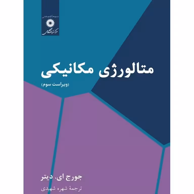 متالورژی مکانیکی