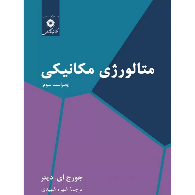 متالورژی مکانیکی