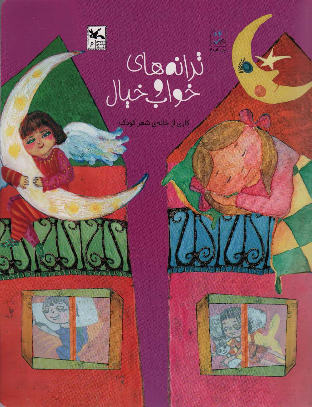 ترانه های خواب و خیال - ناشربوک | خرید آنلاین کتاب