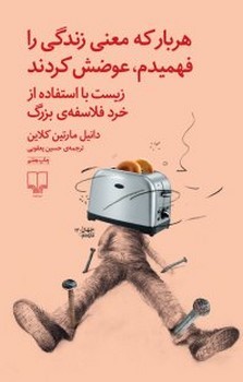 هربار که معنی زندگی را فهمیدم، عوضش کردند | مرکز فرهنگی آبی