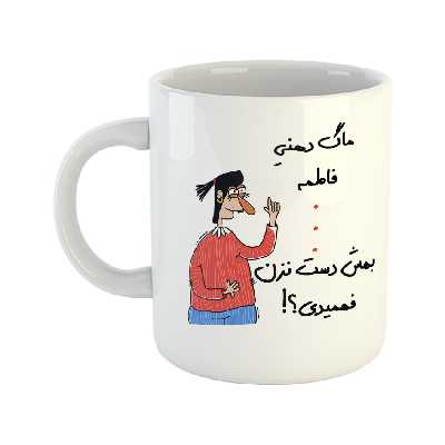 ماگ طرح فهمیدی مدل فاطمه