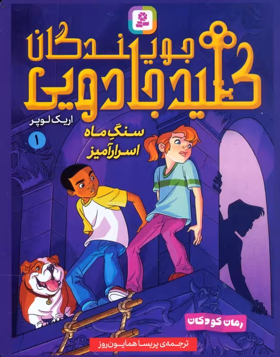 مجموعه کتاب آویزدار جویندگان کلید جادویی (7جلدی) - ناشربوک | خرید آنلاین کتاب