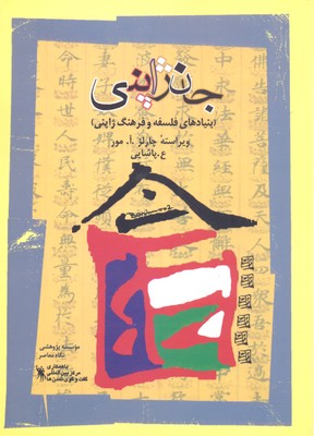 جان ژاپنی
