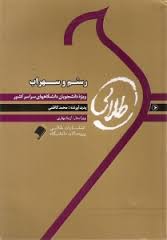 رستم و سهراب ( حسن انوری – محمد کاظمی ) کتاب طلایی