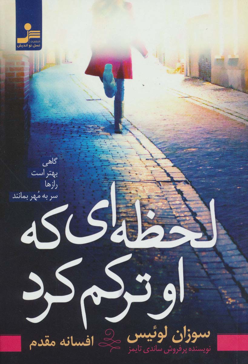 لحظه ای که او ترکم کرد - ناشربوک | خرید آنلاین کتاب