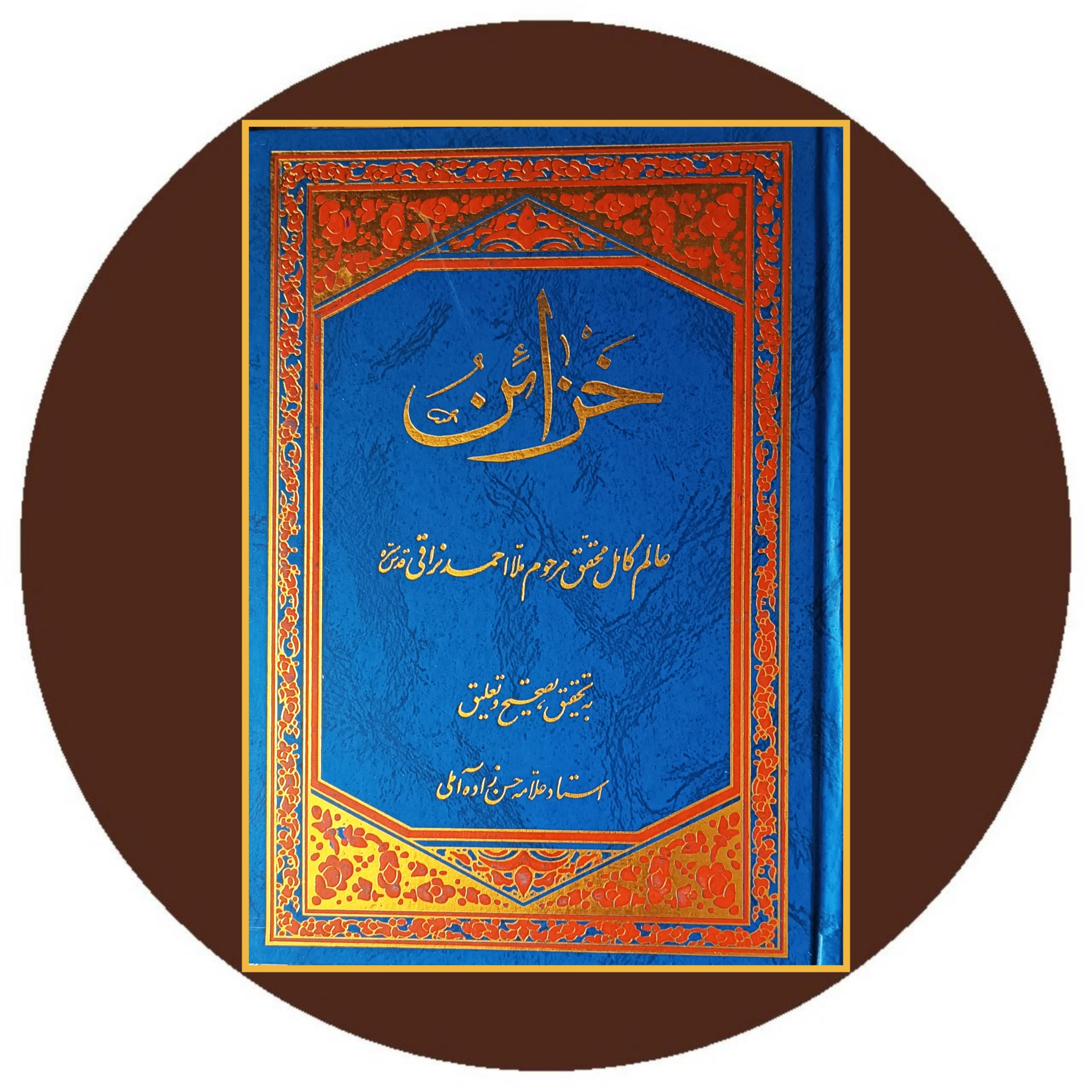 کتاب خزائن - خرید با تخفیف ازکتاب دایره قهوه ای