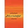 کتاب امواج مثبت در زندگی اثر بتی جین ایدی نشر علم