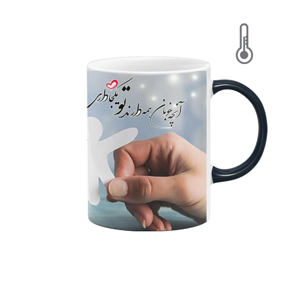 ماگ حرارتی طرح آنچه خوبان همه دارند تو یکجا داری