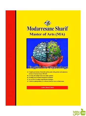 زبان تخصصی روانشناسی مسعود نادری مدرسان شریف - سیب ترش - SibTorsh تخفیف