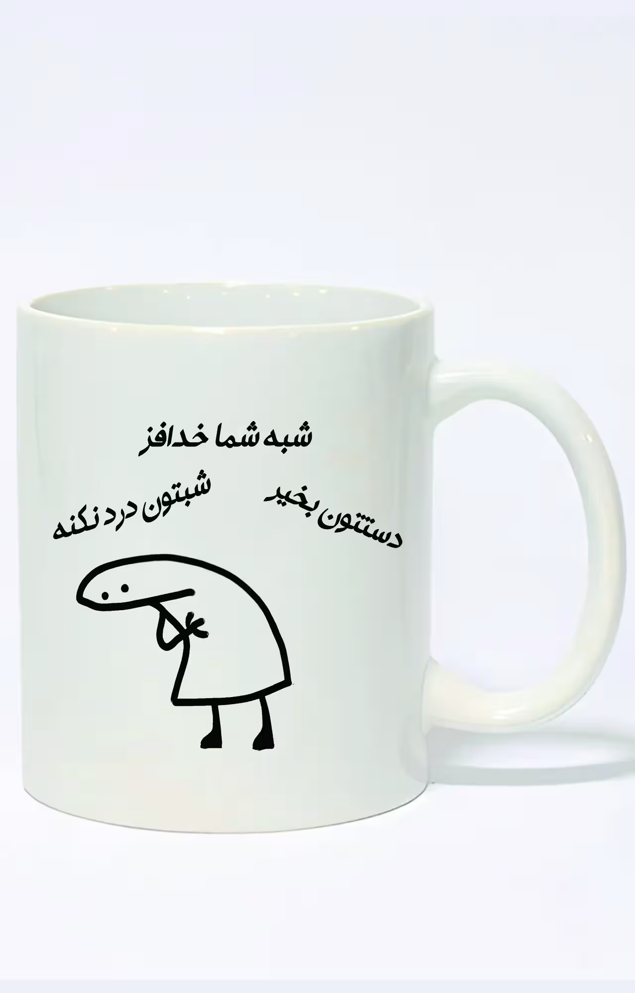 ماگ ساده طرح متن فان شب شما خدافظ کد 3904