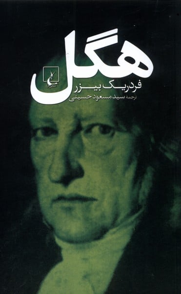هگل ‏‏ - کتاب‌فروشی کوچه کتاب