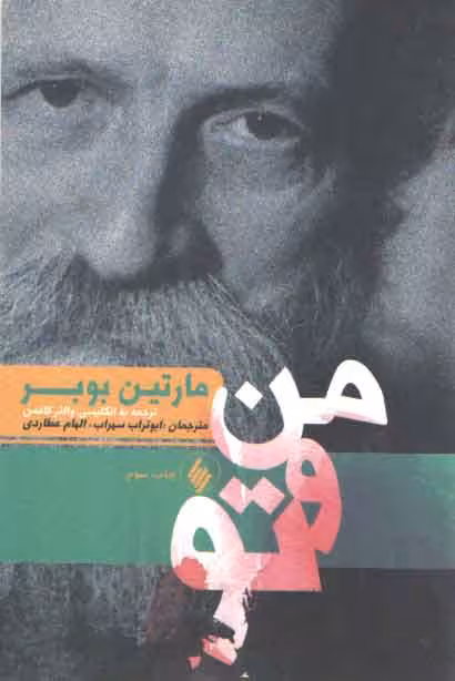 خرید کتاب من و تو — کتابسرای طه