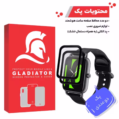 محافظ صفحه نمایش گلادیاتور مدل GWP2000 مناسب برای ساعت هوشمند هایلو RS4 بسته دو عددی