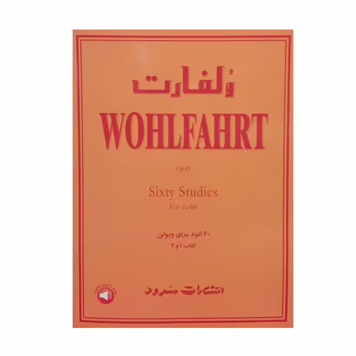 کتاب ولفارت 60 اتود برای ویولن اپوس 45 اثر فرانتس ولفارت نشر سرود