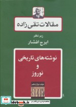 خرید کتاب نوشته های تاریخی و نوروز از مقالات تقی زاده 12 | ایده بوک