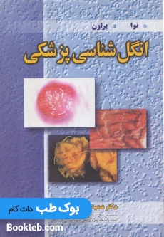 انگل شناسی پزشکی نوا براون