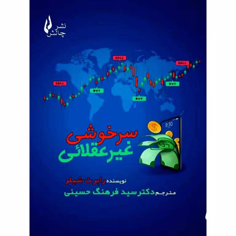 سرخوشی غیر عقلائی