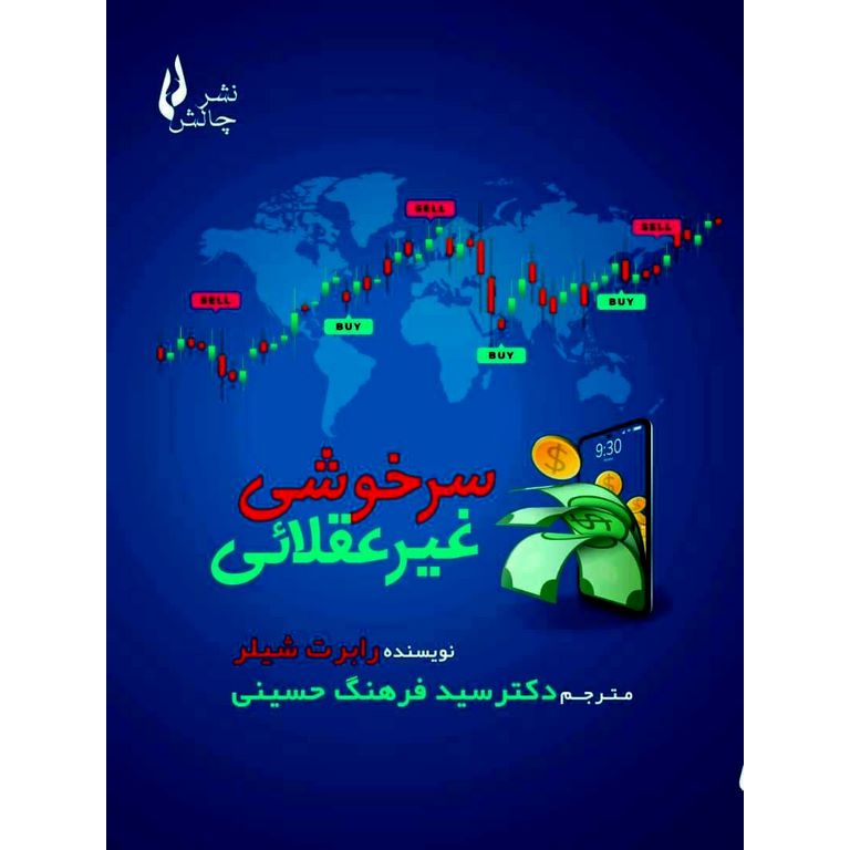 سرخوشی غیر عقلائی