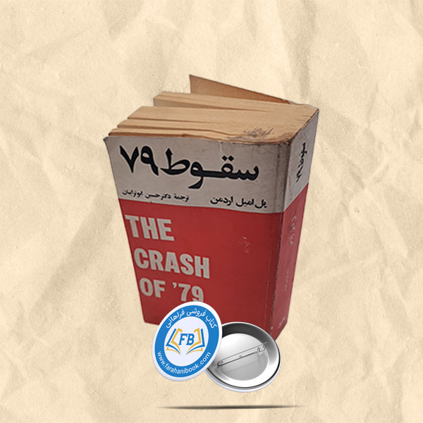 سقوط 79
